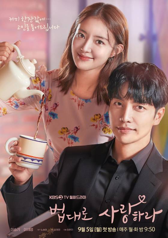 이승기, 이세영이 주연을 맡은 KBS 2TV 월화드라마 '법대로 사랑하라'./사진=KBS 2TV '법대로 사랑하라'