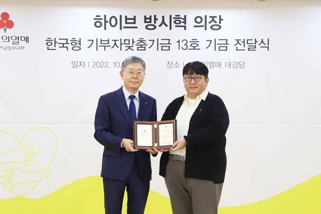 방시혁 사랑의 열매 50억 기부