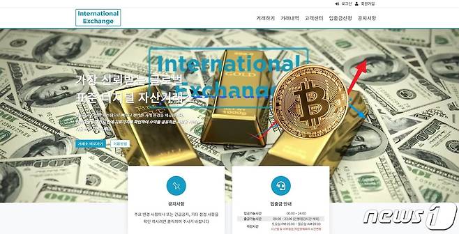 B씨 사칭 계정이 활용한 가짜 거래소 사이트 '인터네셔널익스체인지'. 기능 및 화면을 일반 가상자산 거래소와 똑같이 구현해뒀다. '가장 신뢰받는 글로벌 디지털자산 거래소'는 업비트의 슬로건이다. 독자제공.