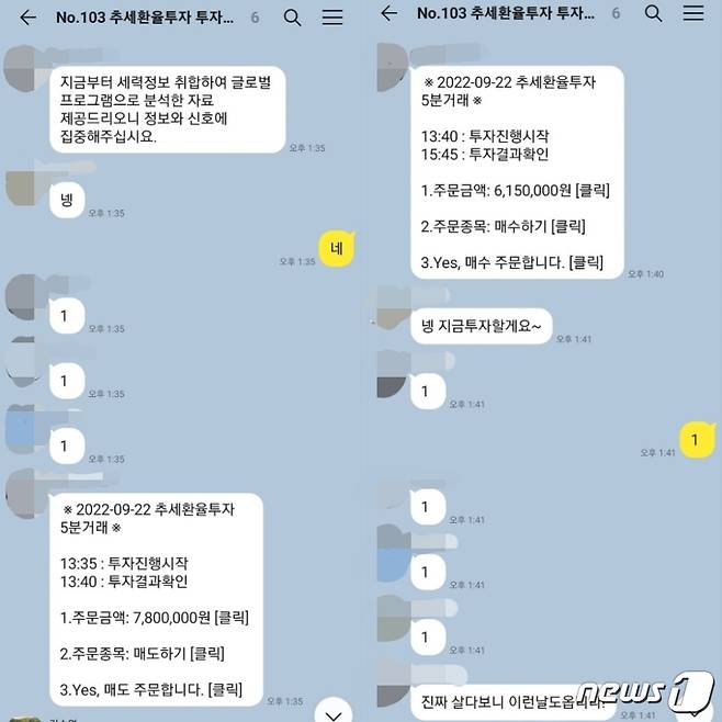 B씨 사칭 계정은 단체 카카오톡방에서 가짜 거래소 사이트 내에서 어떻게 거래하면 되는지 상세히 안내했다. 해당 계정이 시키는 시간에, 시키는대로 투자하면 이내 자산이 불어났다. 독자제공
