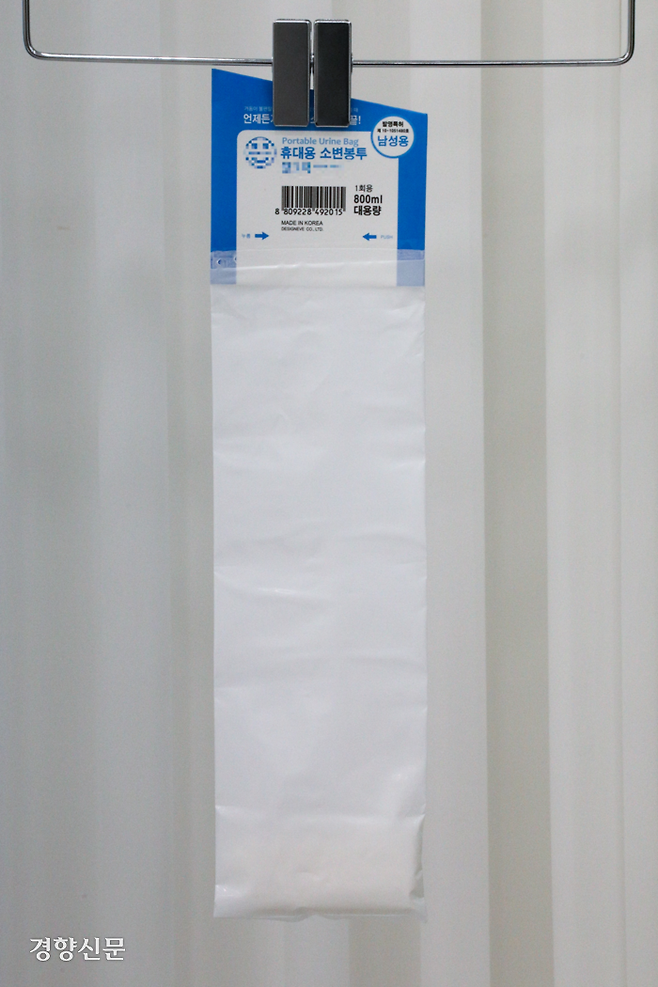 지하철 기관사들에게 지급된 남성용 소변 봉투. 성동훈 기자