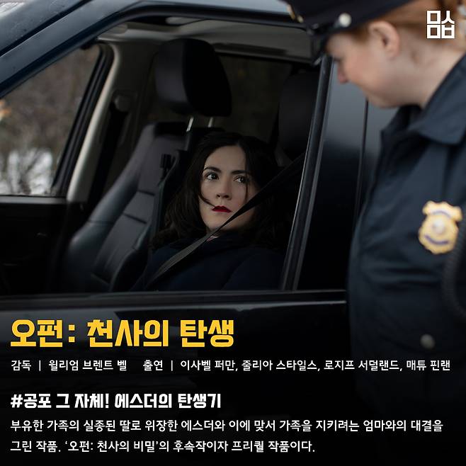 영화 ‘오펀: 천사의 탄생’ 스틸. 사진 메가박스중앙㈜