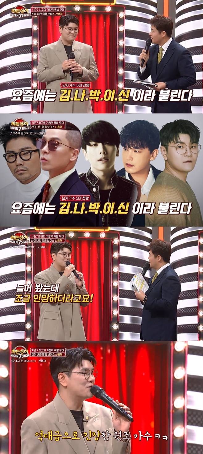 히든싱어7, 신용재