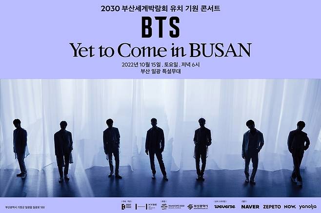 [서울=뉴시스] 방탄소년단(BTS) 'Yet To Come in BUSAN' 포스터. 2022.08.24. (사진 = 빅히트 뮤직 제공) photo@newsis.com *재판매 및 DB 금지