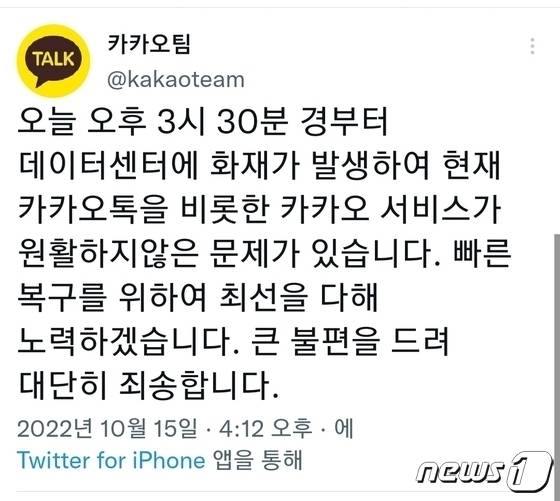 카카오 긴급 공지문,