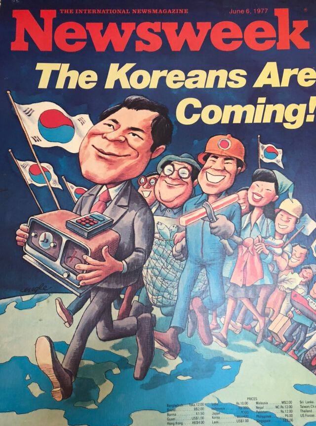 미국 시사주간지 '뉴스위크(Newsweek)'는 1977년 6월6일자에서 한국 경제 특집 기사를 실으면서 표지에 '한국인들이 오고 있다'는 제목을 달았다./인터넷 캡처