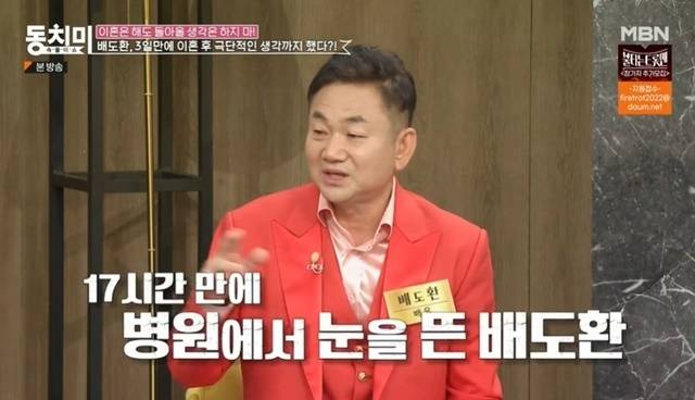 사진=MBN ‘속풀이쇼 동치미’ 방송 화면 캡처