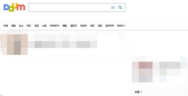 먹통이 된 다음 홈페이지 [다음 캡처. 재판매 및 DB 금지]