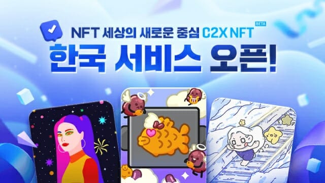 C2X NFT 마켓플레이스