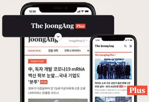 The JoongAng Plus