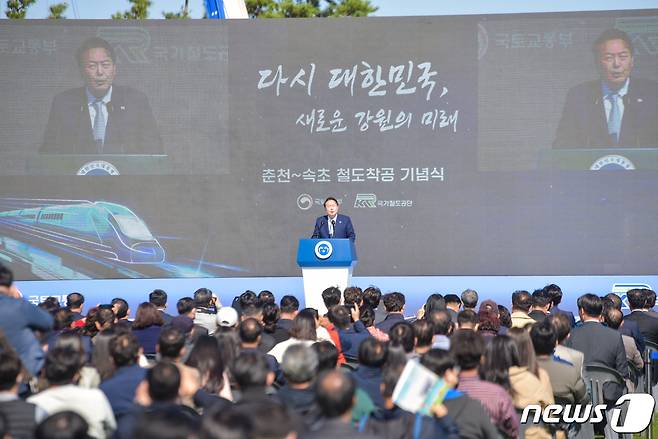 18일 오전 춘천~속초 동서고속화철도 착공 기념식에서 윤석열 대통령이 축사를 하고 있다.(속초시 제공) 2022.10.18/뉴스1 ⓒ News1 윤왕근 기자