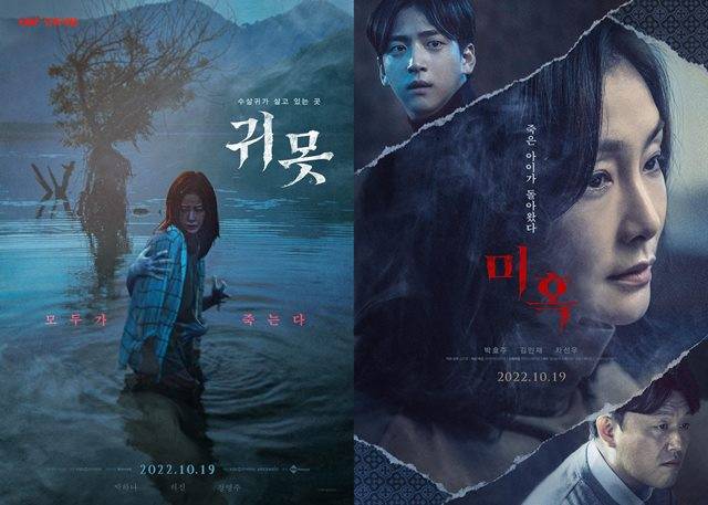 영화 '귀못'(왼쪽)이 오는 19일 CGV 단독 개봉, '미혹'이 같은 날 19일 개봉해 공포 영화 마니아들을 만날 예정이다. /각 영화 포스터