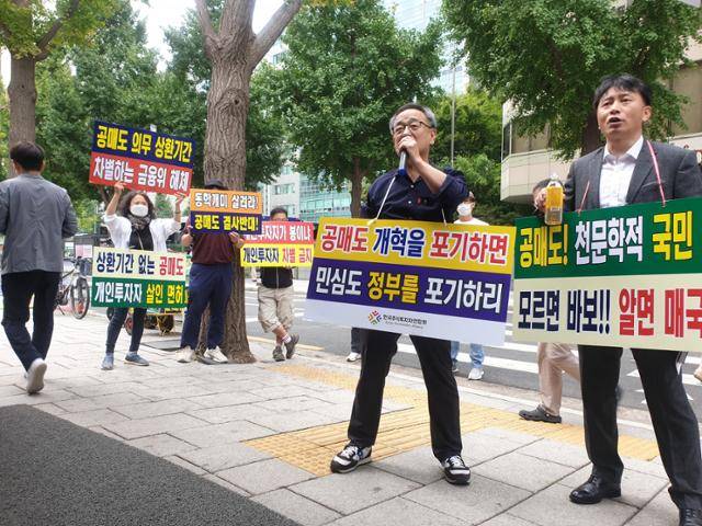한국주식투자자연합회원들이 지난달 28일 서울 정부종합청사에서 증시 하락에 대응하는 정부의 대책마련을 촉구하는 시위를 벌이고 있다. 뉴스1