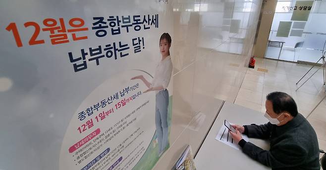 종부세 납부가 시작 된 작년 12월 1일 서울의 한 세무서에 종부세 납입안내 포스터가 붙어있다. [사진 = 이승환 기자]