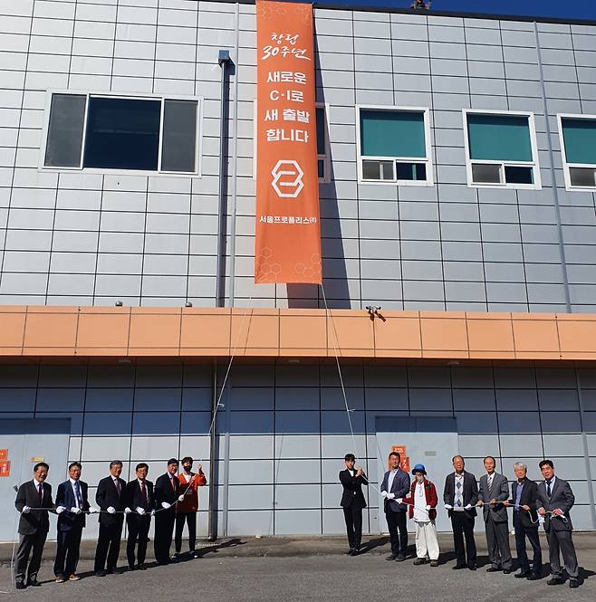 한국원자력연구원 제2호 연구소기업 서울프로폴리스㈜가 창립 30주년을 맞아 새로운 CI선포식을 개최했다.[한국원자력연구원 제공]