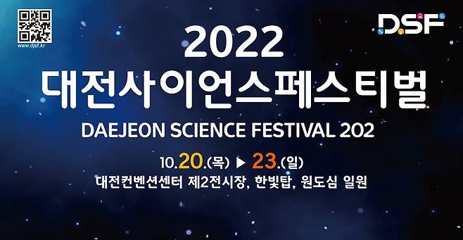 "과학을 즐기자"…대전 사이언스페스티벌 20일 개막 [대전관광공사 제공. 재판매 및 DB 금지]