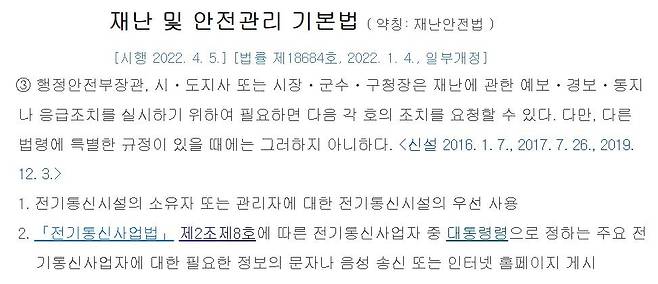재난 및 안전관리 기본법 38조의 2 [법제처 국가법령정보센터 제공. 재판매 및 DB 금지]