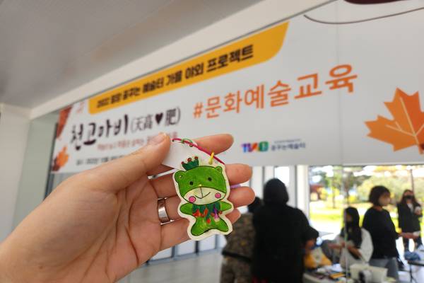 아이가 종이에 그린 특수 종이에 열을 가하니 1/7로 줄어들며 플라스틱으로 변신하는 공예 체험이 인상깊었다.