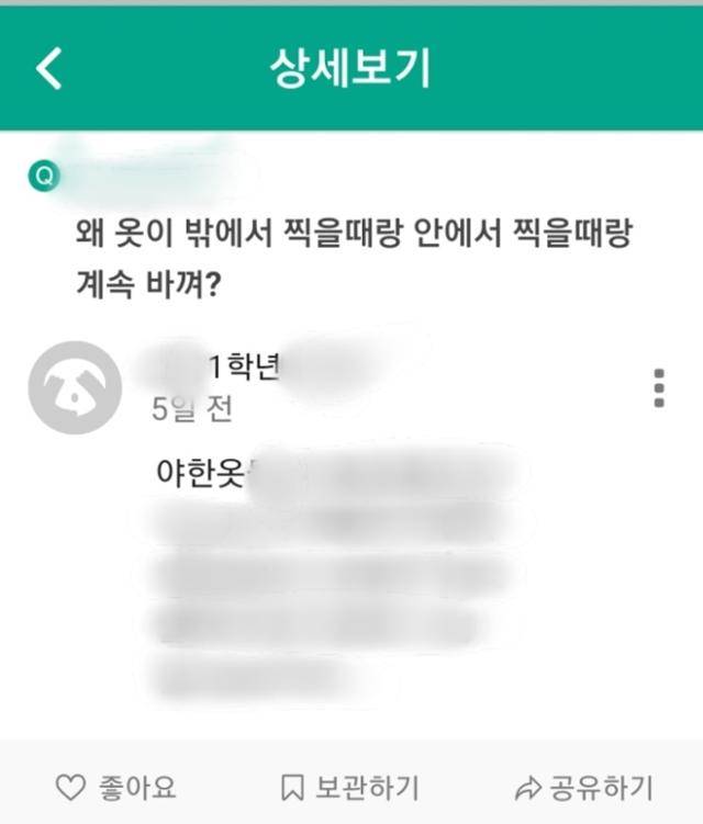 가해자가 피해자를 사칭해 만든 계정에서 익명 이용자와 나눈 음란 대화 내용. 피해자 제공