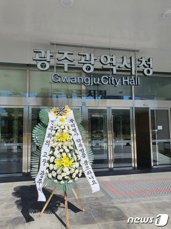 19일 광주 서구 치평동 광주시청 청사 앞에 프로배구 여자부 페퍼저축은행 이재영 선수(26) 영입을 반대하는 근조 화환이 배송돼 있다./사진=뉴스1