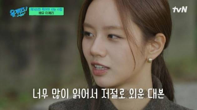 사진=tvN '유 퀴즈 온 더 블록' 방송 캡처