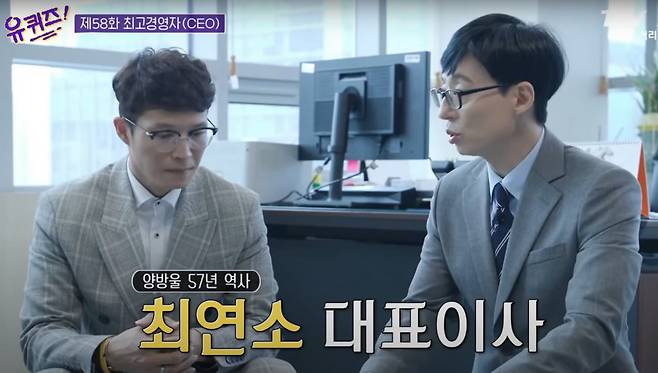 지난 2020년 6월 TVN '유퀴즈'에 출연한 당시 42세의 김세호 쌍방울 대표이사와 진행자 유재석.