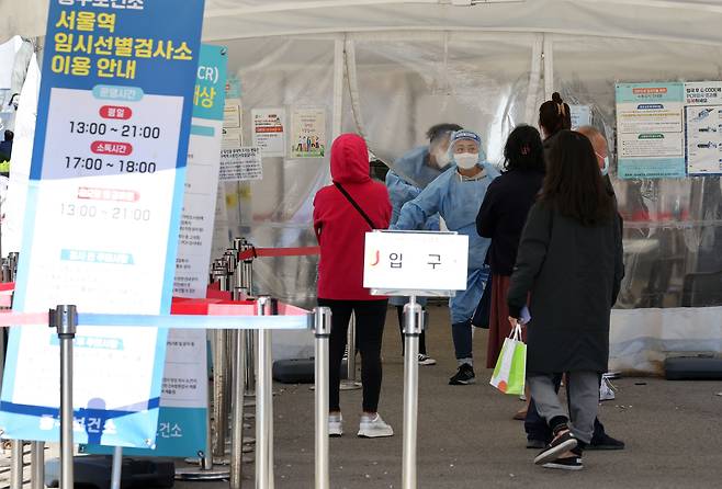 지난 17일 오후 서울 중구 서울역 임시 선별검사소. /연합뉴스