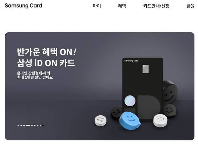 삼성카드 홈페이지 캡쳐.