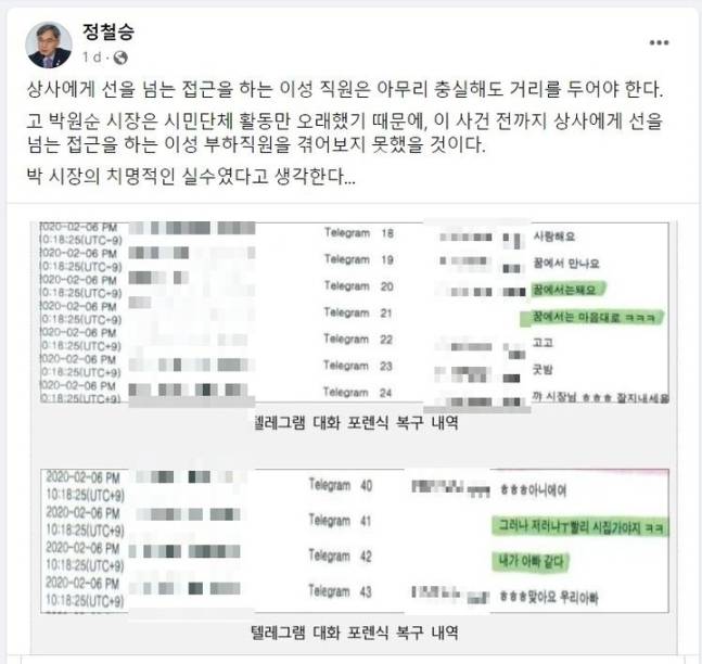 정철승 변호사가 17일 공개한 박 전 시장과 비서 A씨가 주고받은 텔레그램 대화 내용. 정철승 변호사 페이스북 캡처