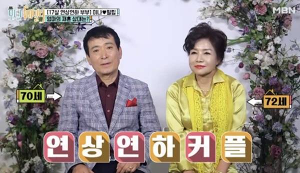 배우 나기수, 가수 미나 엄마 장무식씨. 사진 ㅣMBN