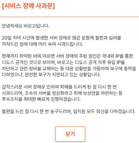 [바로고 홈페이지 캡처, 재판매 및 DB 금지]