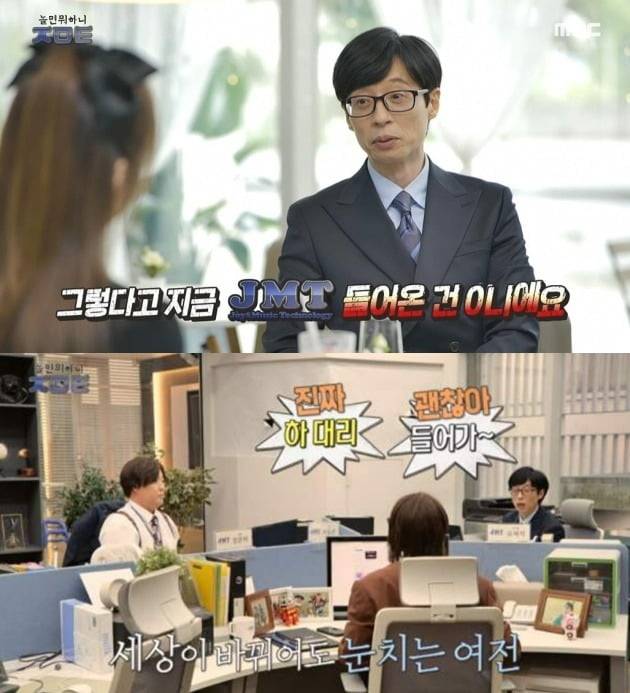 사진=MBC '놀면 뭐하니' 방송 화면.