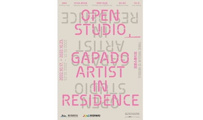 가파도 아티스트 인 레지던스..오픈스튜디오와 6인 전시