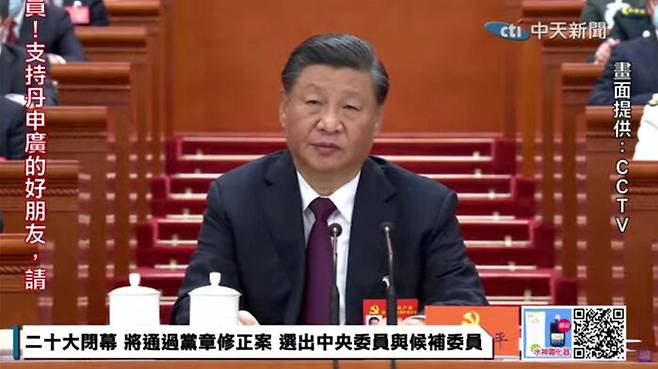 당 대회 폐막식에서 연설하는 시진핑 중국 국가주석 (사진=중톈신원 캡처, 연합뉴스)