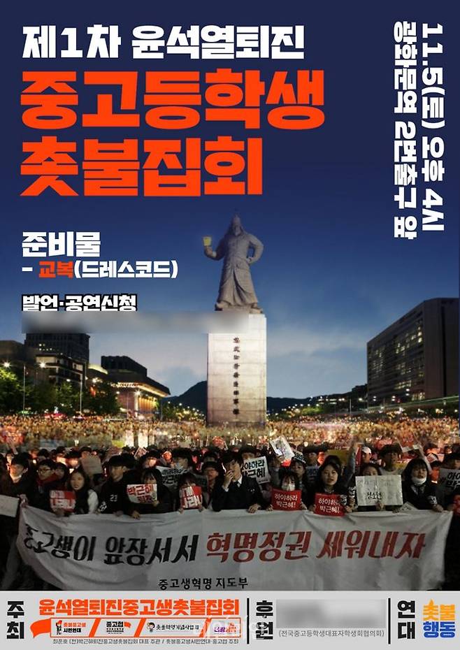 여가부와 서울시 지원을 받은 단체가 윤석열 대통령 퇴진을 주장하는 집회와 연결된 정황이 드러나 논란을 빚고 있다.ⓒ중고협 홈페이지