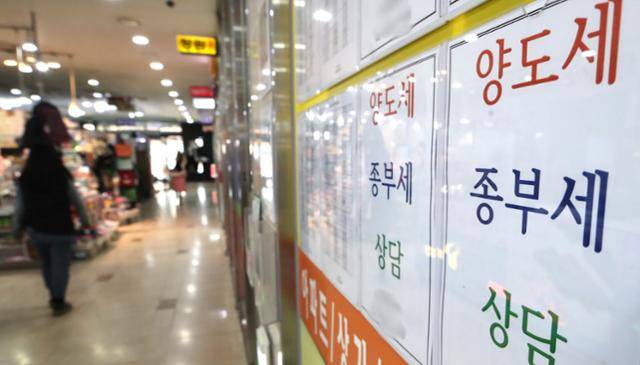 서울 시내 한 공인중개사무소에 붙은 양도세 상담 안내문. 뉴시스