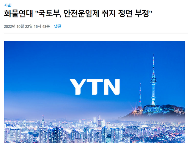 ▲ YTN 22일 보도 갈무리.