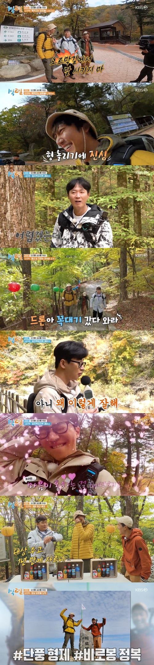 /사진=23일 오후 방송된 KBS 2TV '1박2일 시즌4'(이하 '1박2일 4') 방송 화면 캡쳐