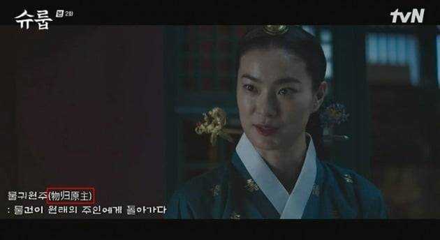 사진=tvN '슈룹' 방송 화면.