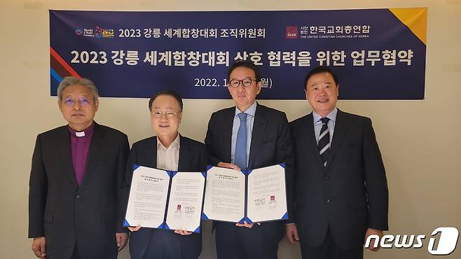 강릉세계합창대회 조직위원회-한국교회총연합 2023 강릉 세계합창대회 상호 협력을 위한 양해각서 체결.(강릉시 제공) 2022.10.24/뉴스1