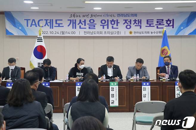 전남도의회 농수산위원회가 24일 도의회 초의실에서 'TAC제도 개선을 위한 정책토론회를 개최하고 있다. (전남도의회 제공)/뉴스1