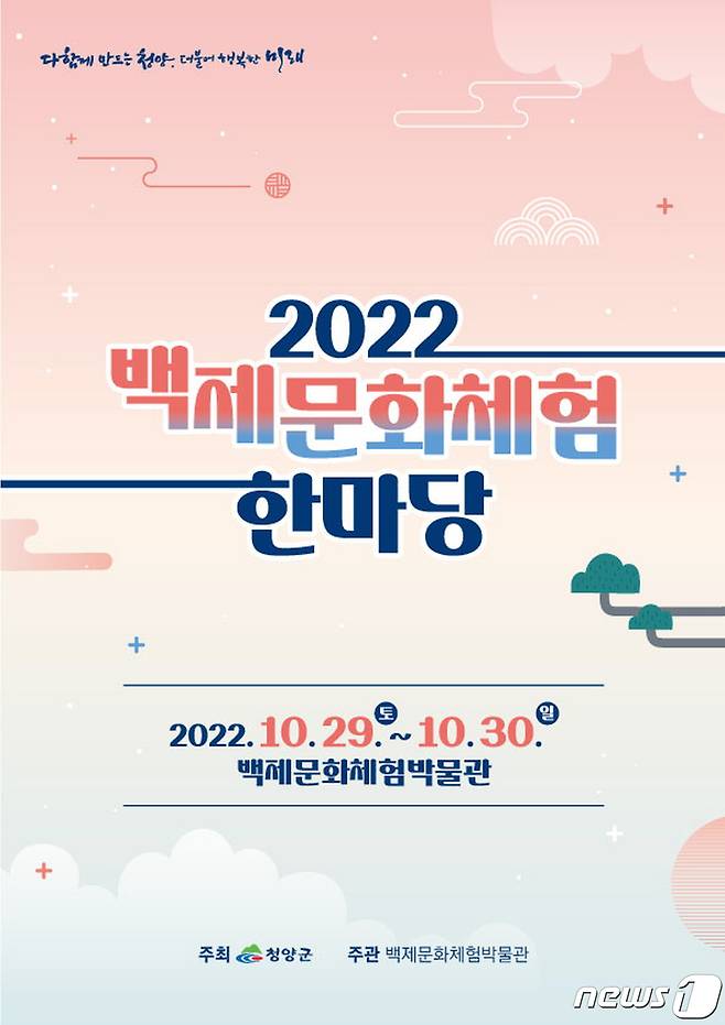 2022 백제문화체험 한마당 홍보물.