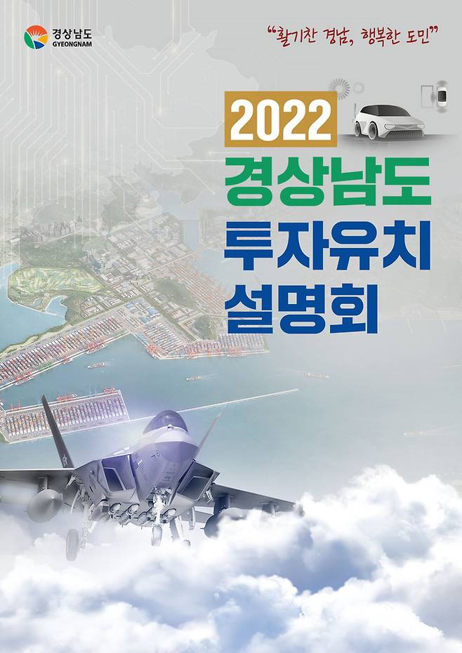 2022 경상남도 투자유치 설명회 팸플릿. 경남도 제공