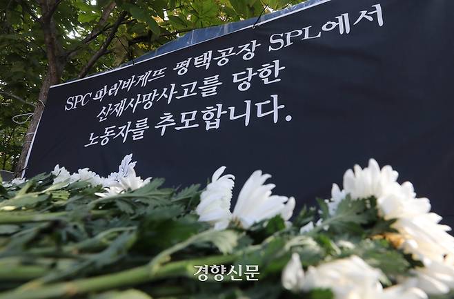 서울 서초구 spc 본사 앞에 23일 ‘평택공장에서 끼임 사고로 숨진 20대 여성 노동자’를 위한 추모 분향소가 차려져 있다. 한수빈 기자