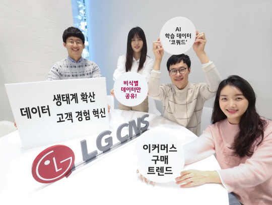 24일 LG CNS 직원들이 공개한 데이터 종류를 소개하고 있다. LG CNS 제공