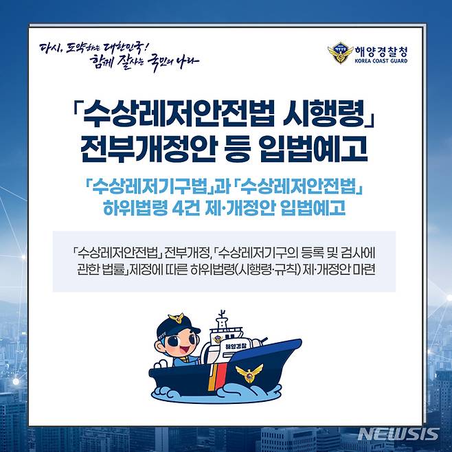 (포스터= 해양경찰청 제공)