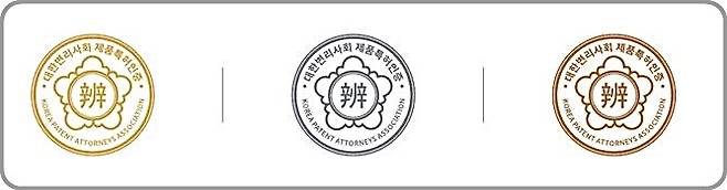 [대전=뉴시스] 대한변리사회의 '제품특허인증사업'을 통과한 제품에 부여되는 인증마크. *재판매 및 DB 금지