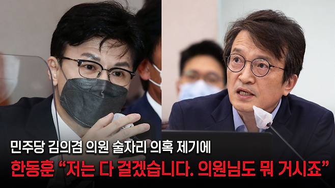 24일, 한동훈 법무부 장관이 국정감사장에서 김의겸 더불어민주당 의원의 의혹 제기에 강한 분노감을 드러냈다