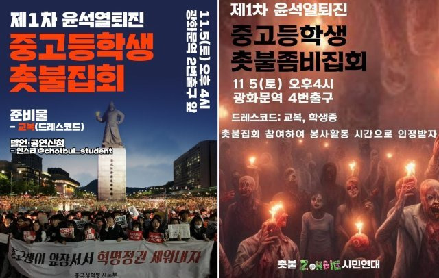 ‘촛불중고생시민연대’가 제작한 집회 홍보 포스터 원본(왼쪽)과 SNS상에서 떠도는 ‘집회 참석시 봉사활동을 지급한다’는 내용의 포스터. 트위터 갈무리