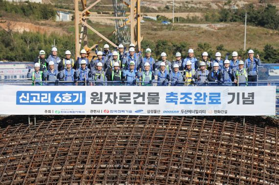 신고리 5,6호기 6호기 원자로 축조완료 기념식 /사진=새울원자력본부 제공